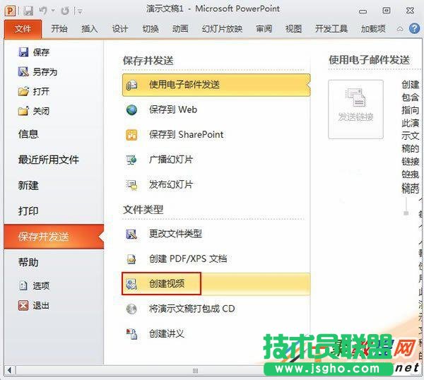 PowerPoint2010怎么创建视频？ppt2010创建视频的步骤  三联