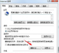Win7系统IE页面奔溃的解决方法