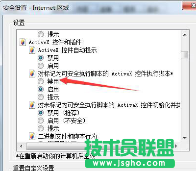 Win7系统IE页面奔溃的解决方法