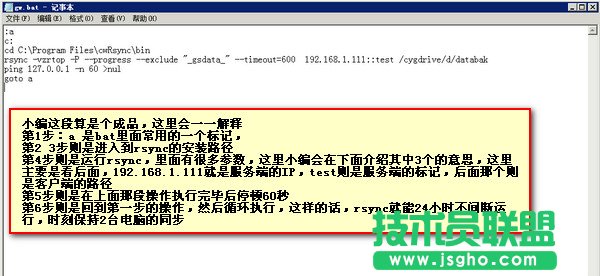 rsync在windows下的安装和配置