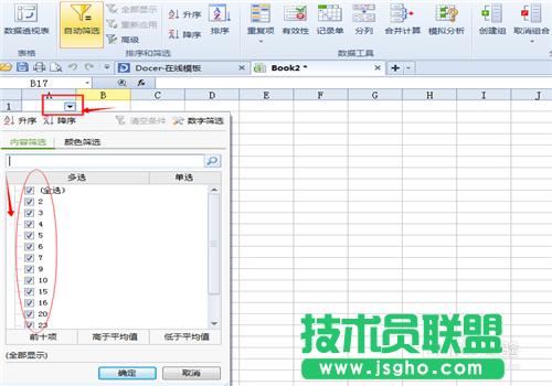 wps表格如何操作筛选格式?