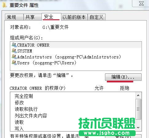 Win7系统如何设置禁止文件夹写入