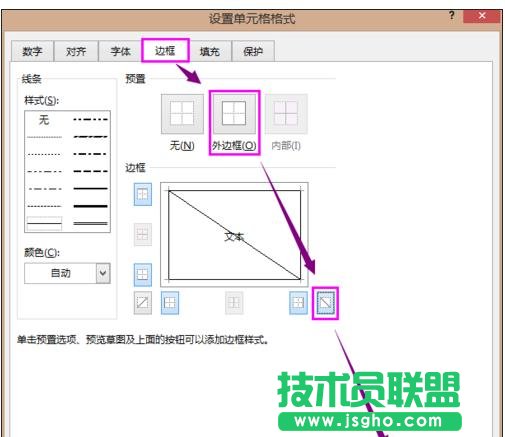 excel2013如何画斜线表头
