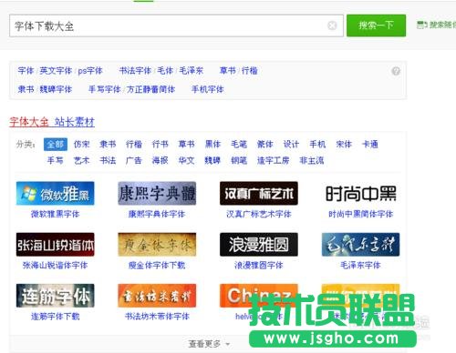 如何给word2007添加字体    三联