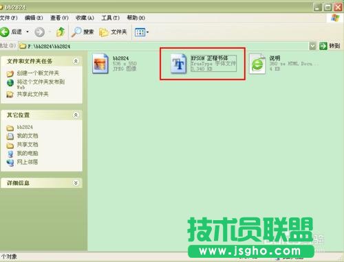 如何给word2007添加字体