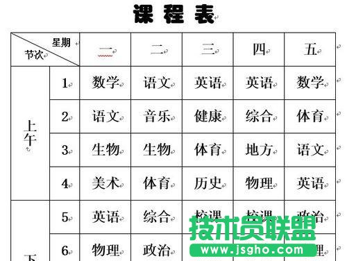 word2013设置表格边框的方法汇总 三联