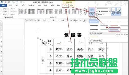 word2013设置表格边框的方法汇总