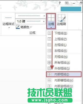 word2013设置表格边框的方法汇总