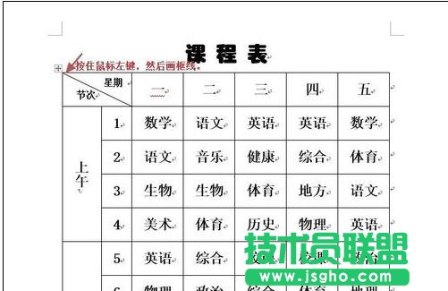 word2013设置表格边框的方法汇总