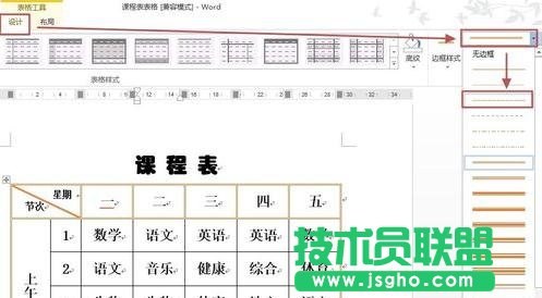 word2013设置表格边框的方法汇总