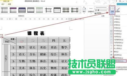 word2013设置表格边框的方法汇总