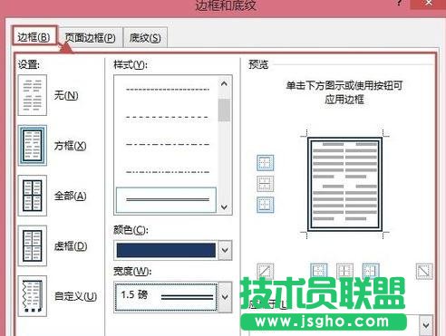 word2013设置表格边框的方法汇总