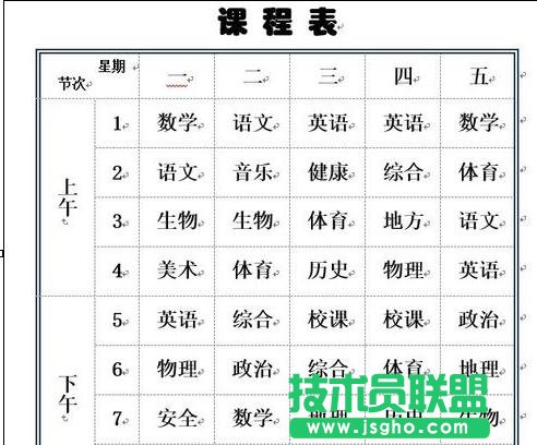 word2013设置表格边框的方法汇总