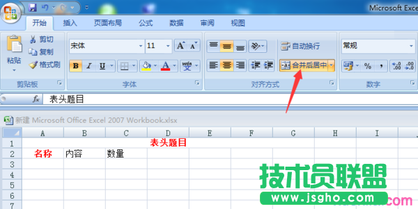 excel2013如何制表 三联