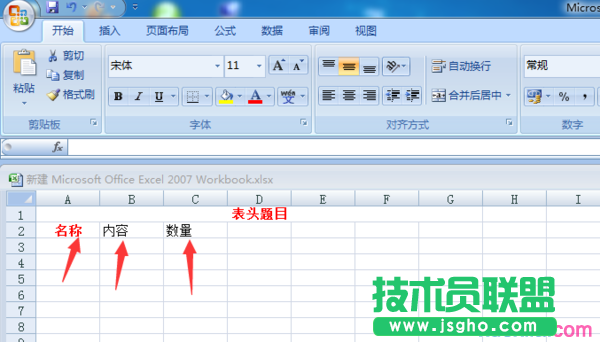 excel2013如何制表