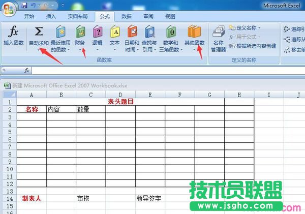 excel2013如何制表