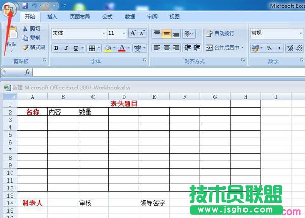 excel2013如何制表