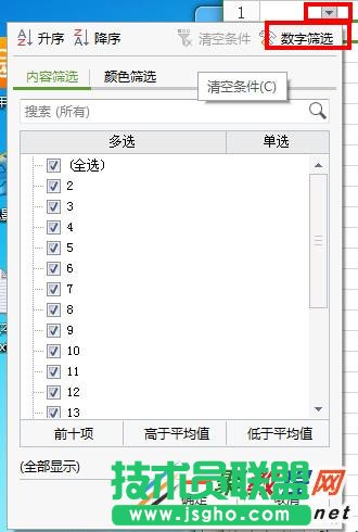 wps表格筛选数据功能在哪 wps表格筛选数据方法