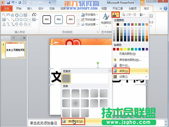 PowerPoint设置文本颜色多样化怎么做 三联