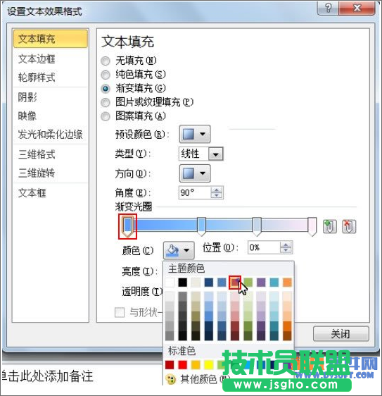 PowerPoint设置文本颜色多样化怎么做