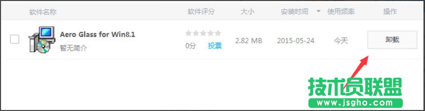 Win8系统如何卸载Aero Glass for Win8.1？