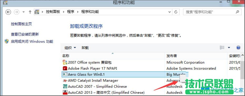 Win8系统如何卸载Aero Glass for Win8.1？