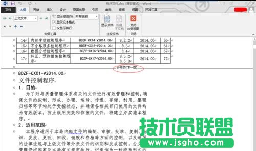 word2013怎样删除分节符
