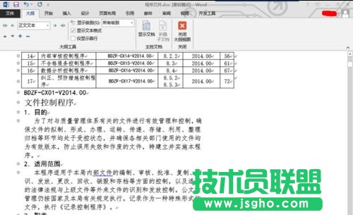 word2013怎样删除分节符