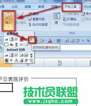 excel2013如何插入窗体单选框控件