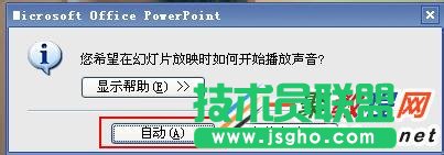 怎样在PPT2007中插入背景音乐