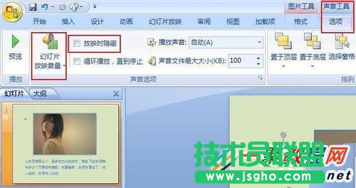 怎样在PPT2007中插入背景音乐