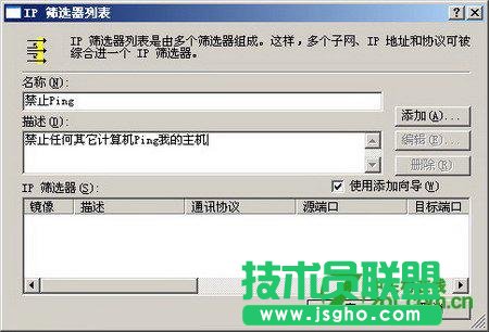 服务器怎么禁止被Ping？ 三联