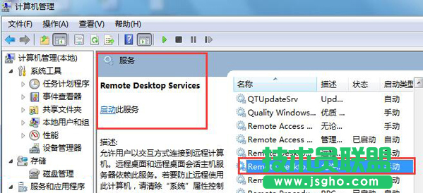 Win7系统连接不上远程桌面怎么办
