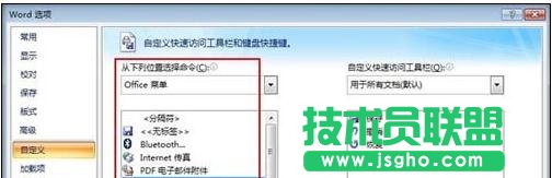 如何Word2013保存为低版本格式