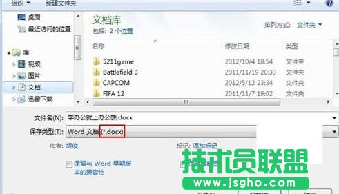 如何Word2013保存为低版本格式