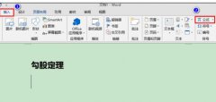 如何Word2013保存为低版本格式