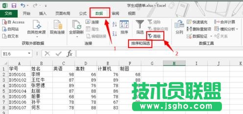 excel2013高级筛选怎么使用