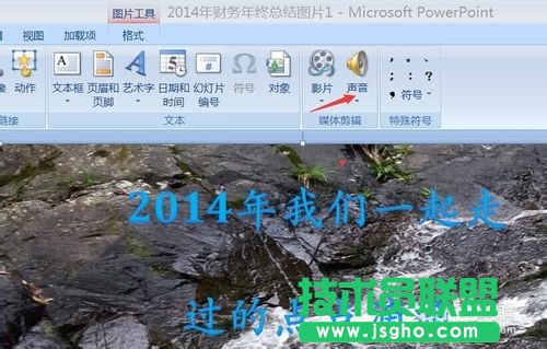 如何在幻灯片中插入多首音乐？