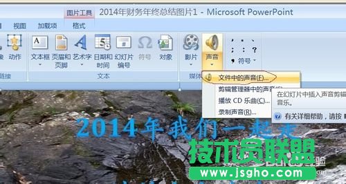 如何在幻灯片中插入多首音乐？