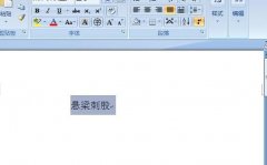 如何给word添加上标拼音和旁标拼音