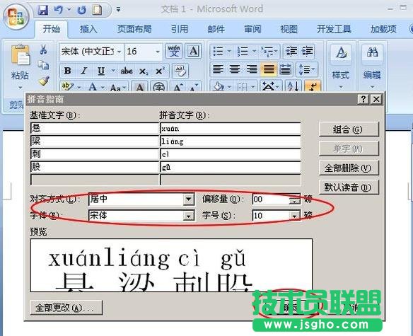 如何给word添加上标拼音和旁标拼音