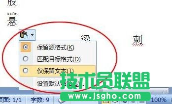 如何给word添加上标拼音和旁标拼音