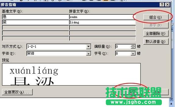 如何给word添加上标拼音和旁标拼音