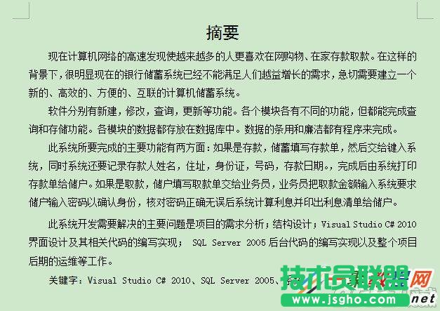 wps行距怎么设置? wps行间距设置教程  三联