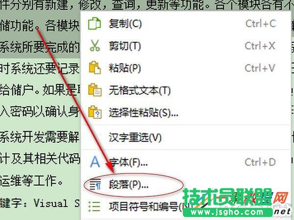wps行距怎么设置? wps行间距设置教程