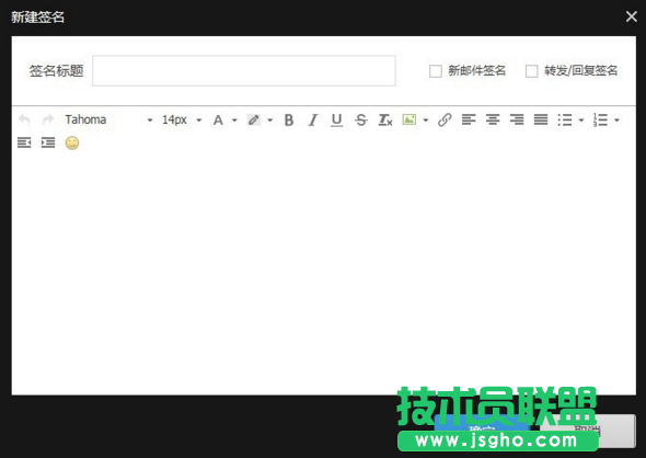 阿里云邮箱设置个性签名