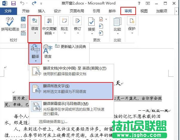 如何使word2013自带程序翻译文档 三联