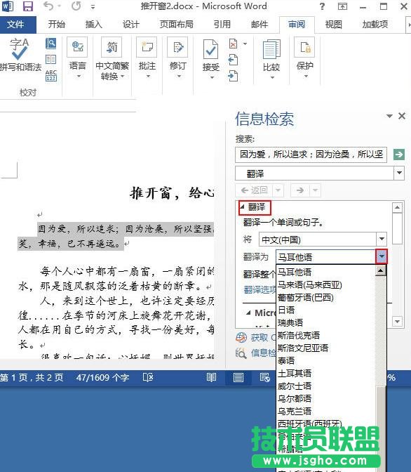 如何使word2013自带程序翻译文档