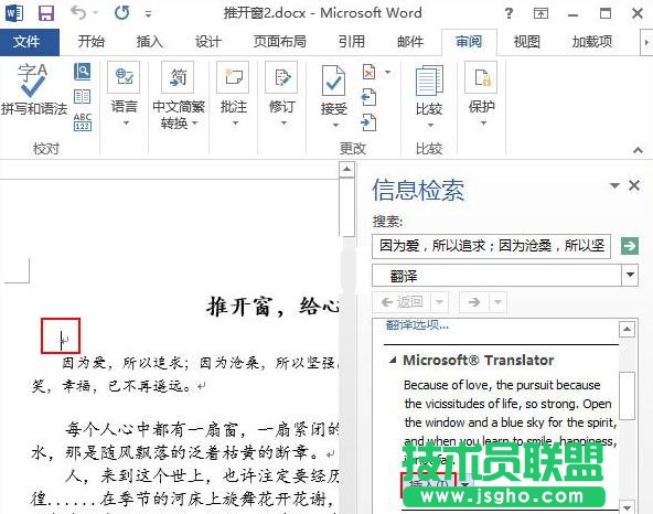 如何使word2013自带程序翻译文档