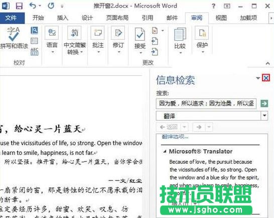 如何使word2013自带程序翻译文档
